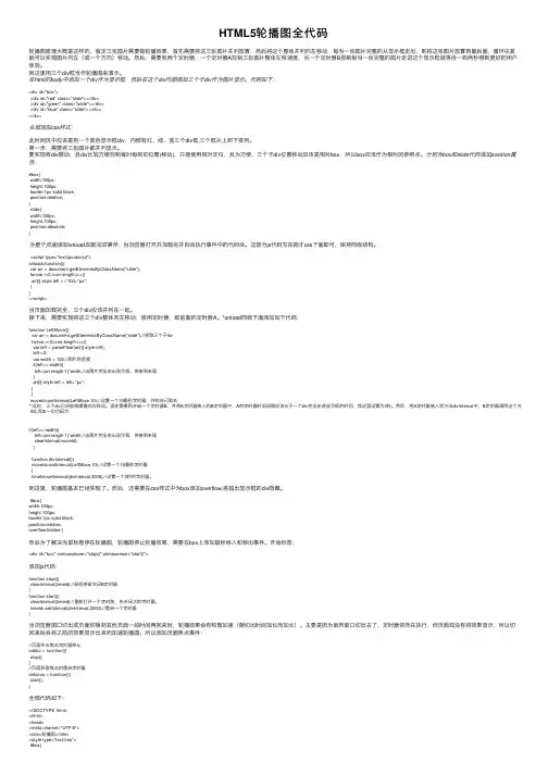 HTML5轮播图全代码