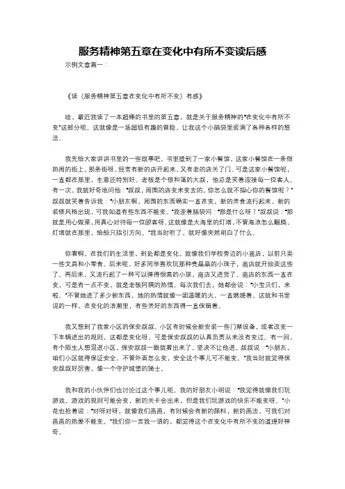 服务精神第五章在变化中有所不变读后感