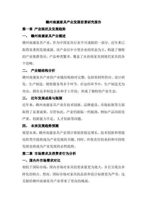 赣州南康家具产业发展前景研究报告