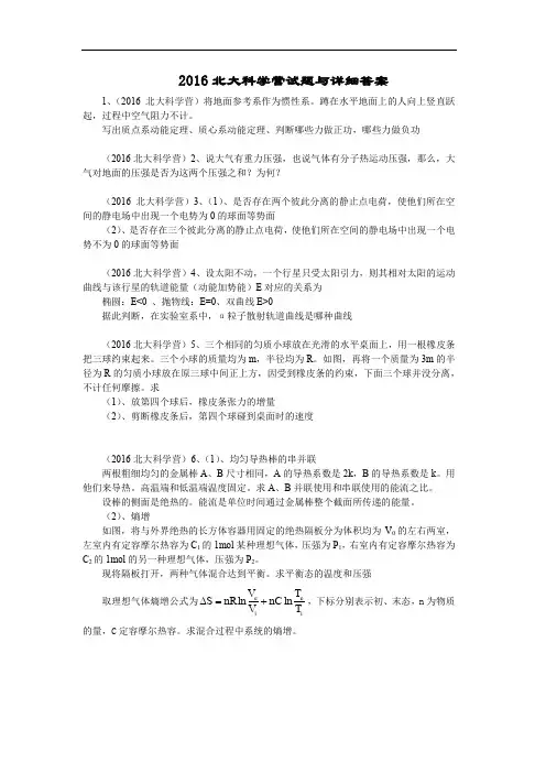 北大2016科学营试题(无答案)