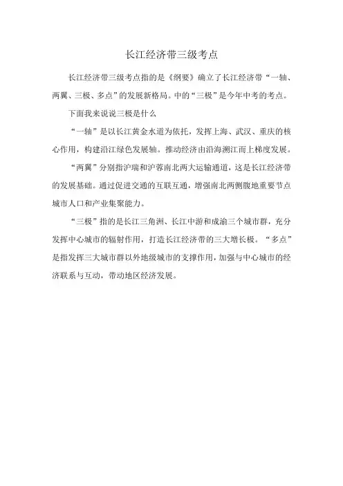 长江经济带三级考点
