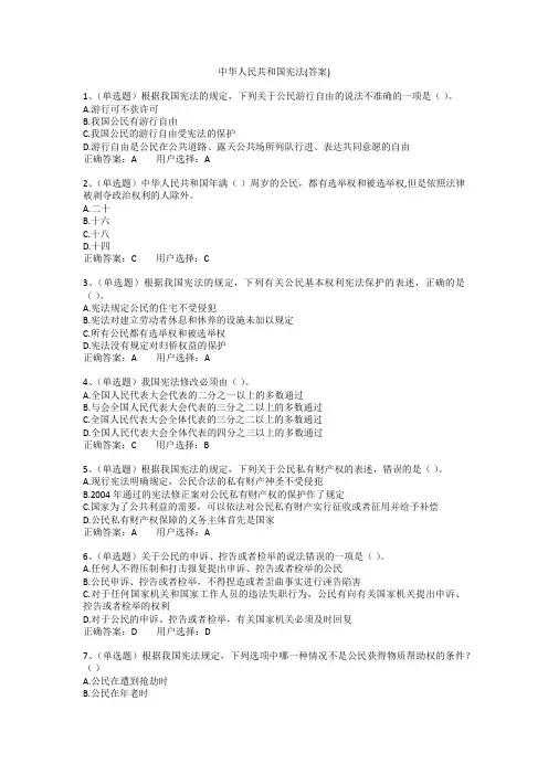 中华人民共和国宪法(答案)