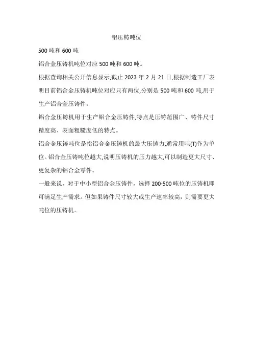 铝压铸吨位