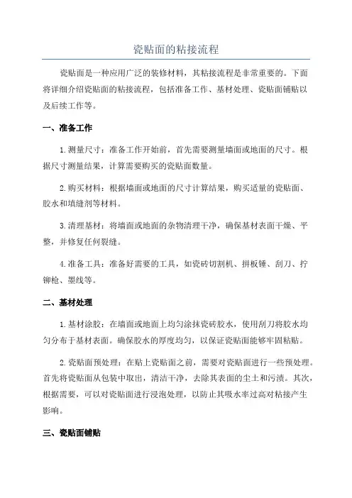 瓷贴面的粘接流程
