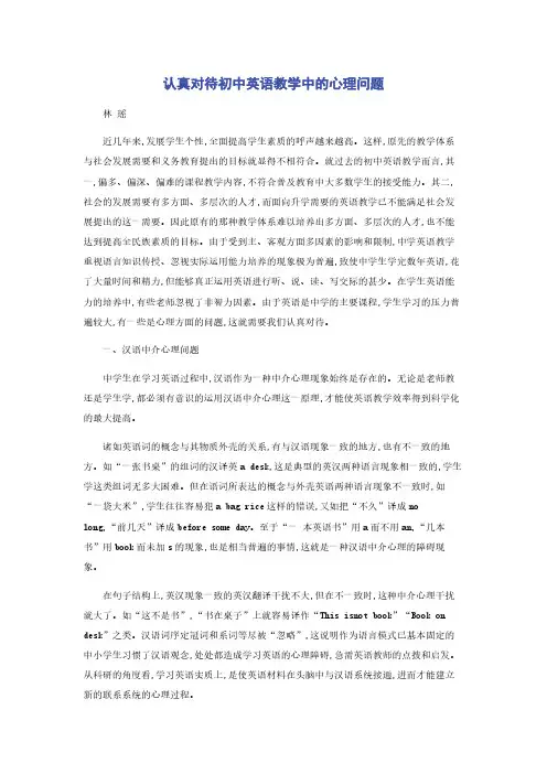 认真对待初中英语教学中的心理问题