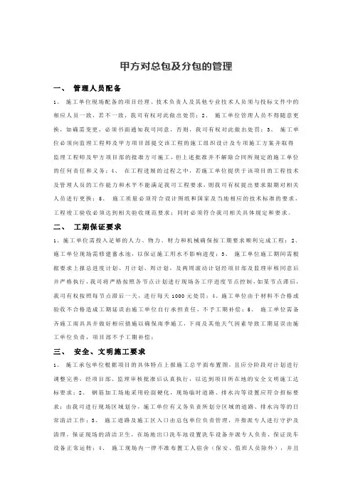 【建设施工经典推荐】甲方对总包及分包的管理