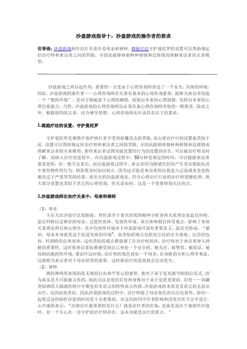沙盘游戏指导二十三