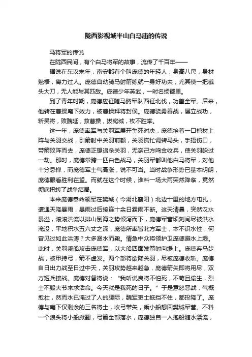陇西影视城半山白马庙的传说