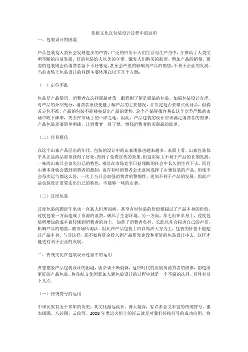 传统文化在包装设计过程中的运用