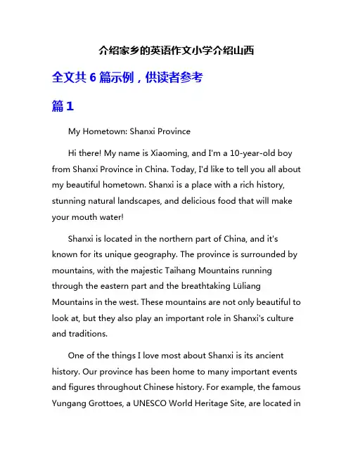 介绍家乡的英语作文小学介绍山西
