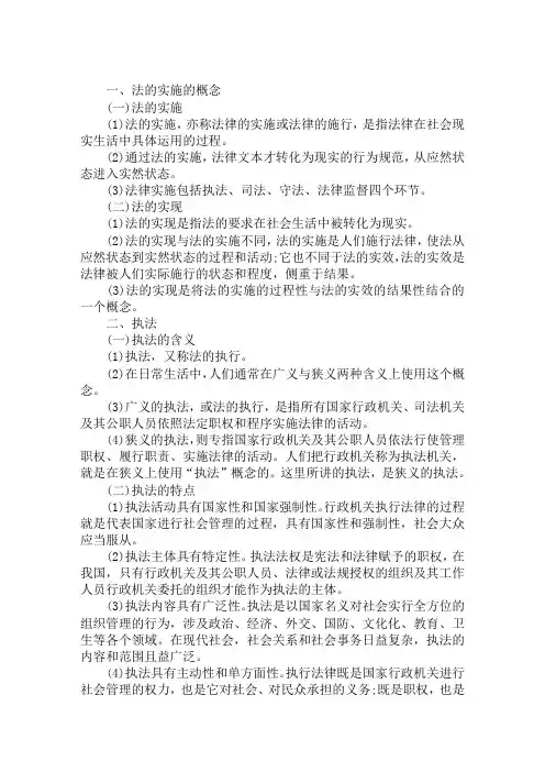 2019法律职业资格考法理学：法的实施