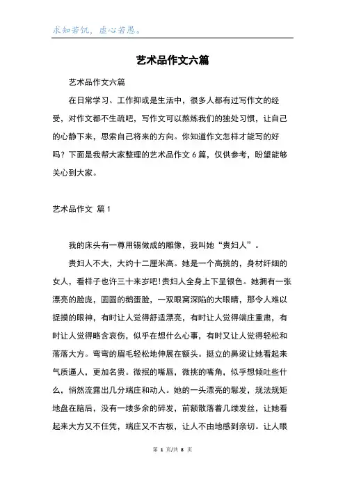 艺术品作文六篇