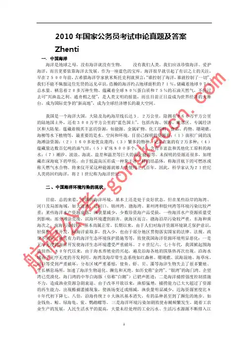 2010年国家公务员考试申论真题和答案