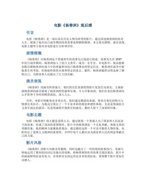 电影杨善洲观后感