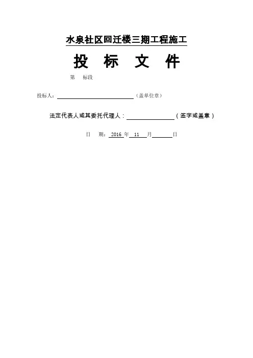 投标书(含施组)