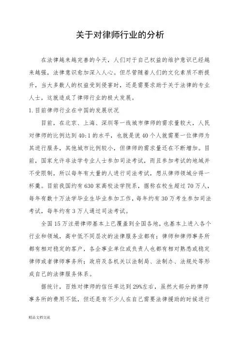 关于对律师行业的分析