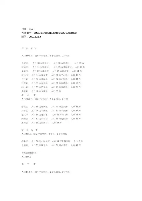 2020年河北各县市人口数量