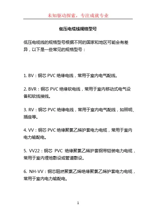 低压电缆线规格型号