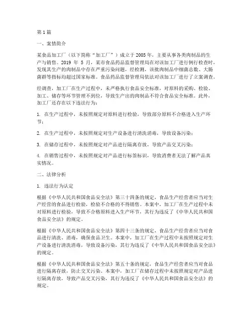 制作加工法律案例分析题(3篇)