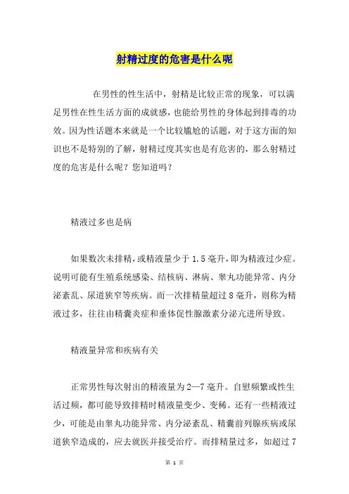 射精过度的危害是什么呢