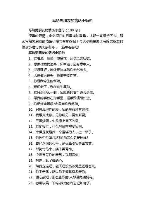 写给男朋友的情话小短句