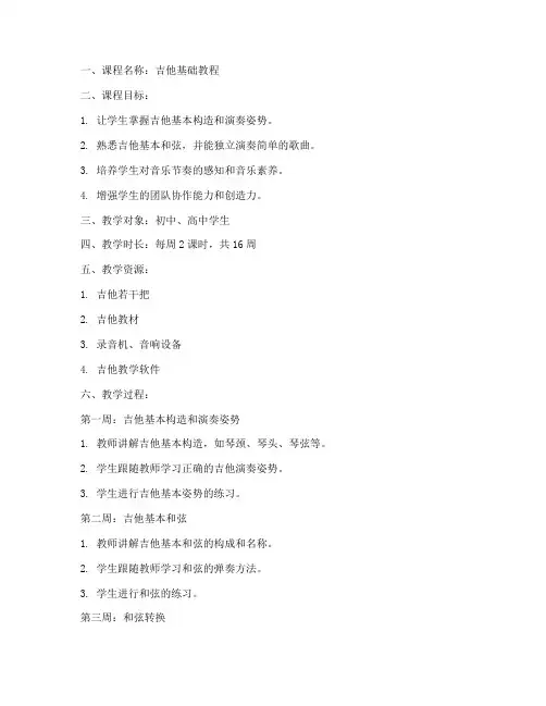 吉他艺术教案设计方案模板