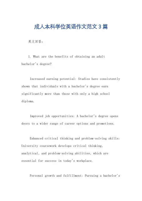 成人本科学位英语作文范文3篇