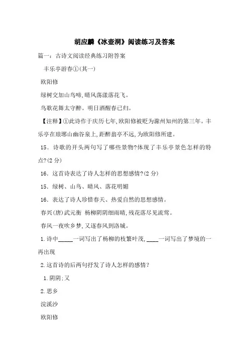 胡应麟《冰壶洞》阅读练习及答案-最新范文