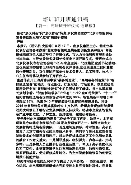 培训班开班通讯稿