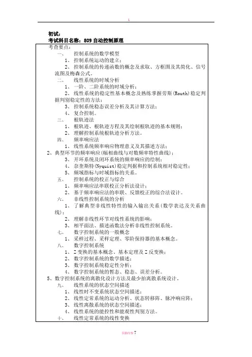 哈工程-自动化-考研-必修