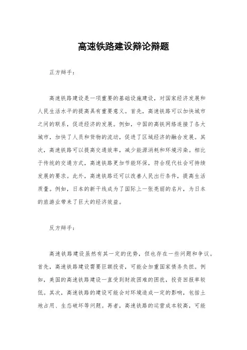 高速铁路建设辩论辩题