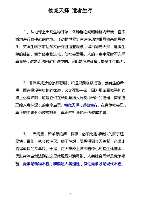 物竞天择  适者生存