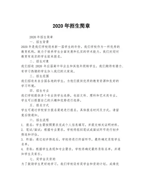 2020年招生简章