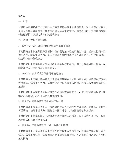 法律_十大指导案例(3篇)