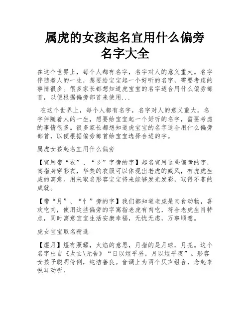 属虎的女孩起名宜用什么偏旁 名字大全 