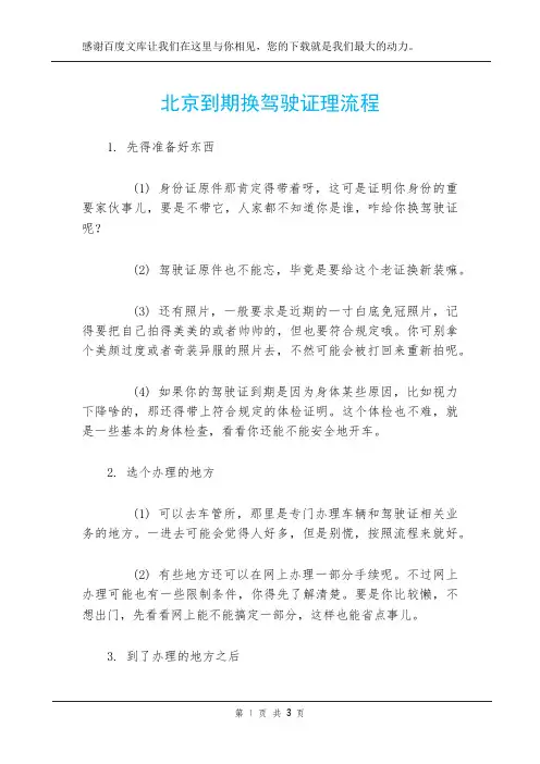 北京到期换驾驶证理流程
