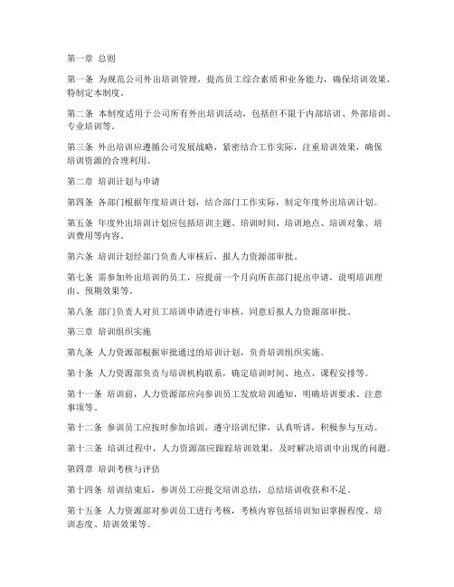 外出培训流程管理制度