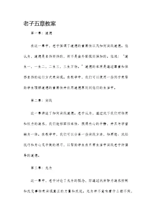 老子五章教案