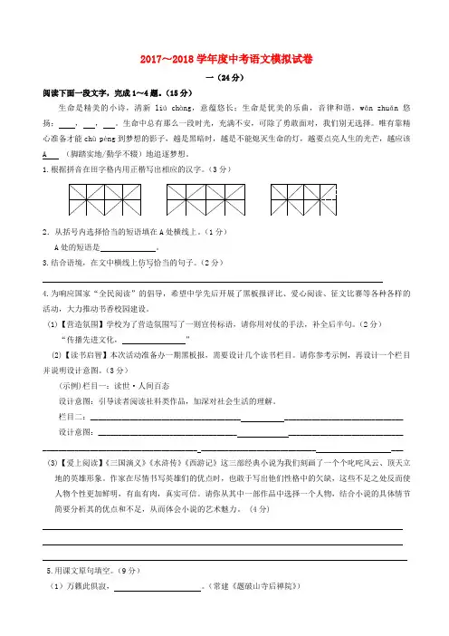 江苏省南通市2018届中考语文模拟考试试题(附答案)