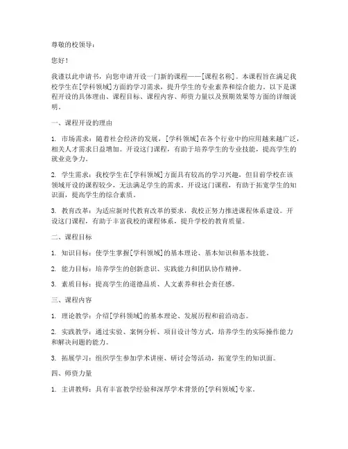 课程开通申请书