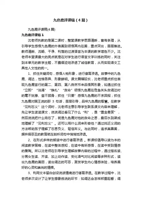九色鹿评课稿（4篇）
