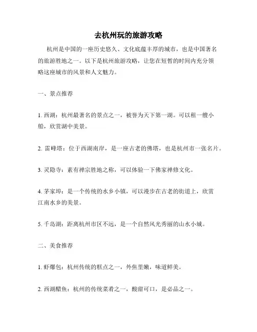 去杭州玩的旅游攻略