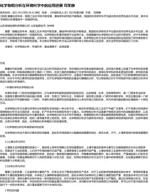 化学物相分析在环境科学中的应用进展司荣静