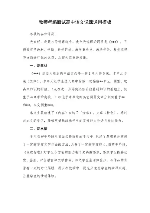 教师考编面试高中语文说课通用模板