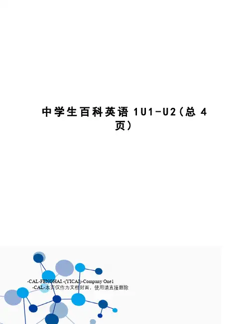 中学生百科英语