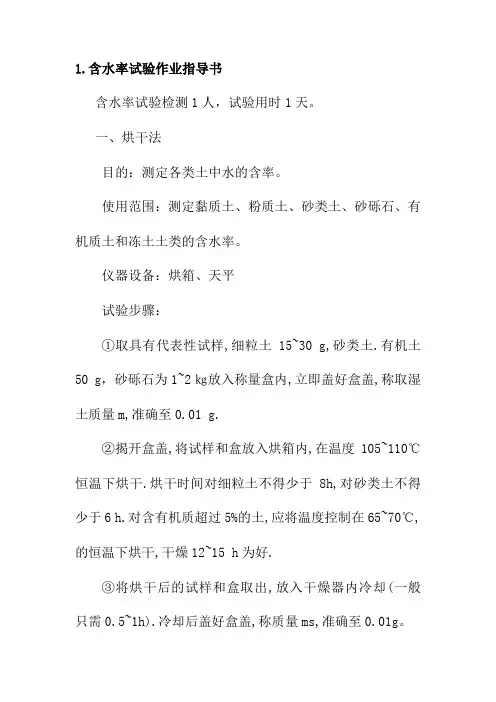含水率试验作业指导书