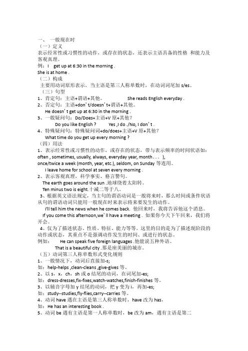完整word版初中英语八种时态整理