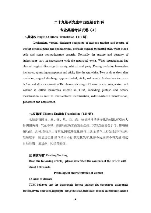 中西医结合妇科英语试卷a