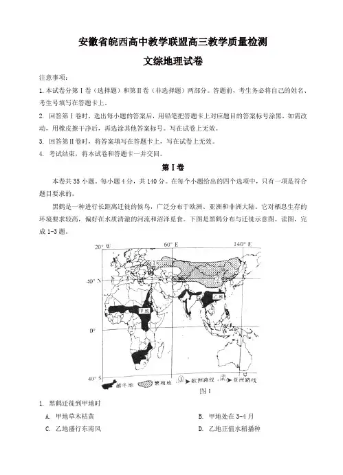 皖西高中教学联盟高三上学期期末质量检测文综地理试题(有答案)