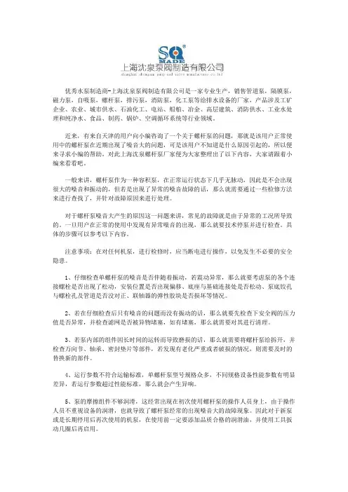螺杆泵噪音大产生的原因和排除方法